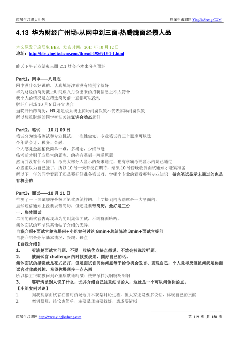 华为2017校园招聘求职大礼包(1)_2025春招题库汇总_十大行测题库_2023年十大热门题库更新中_03、赛码汇总_2024华为综合全套7月更新_华为硬件通用_华为