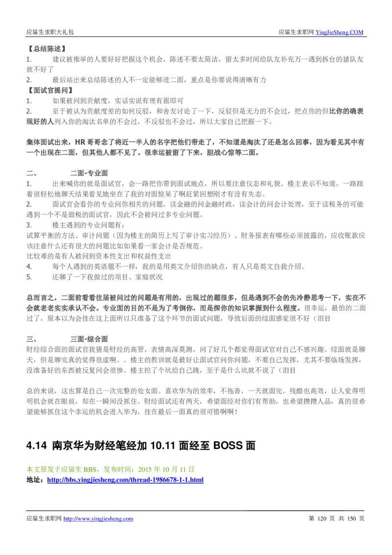 华为2017校园招聘求职大礼包(1)_2025春招题库汇总_十大行测题库_2023年十大热门题库更新中_03、赛码汇总_2024华为综合全套7月更新_华为硬件通用_华为