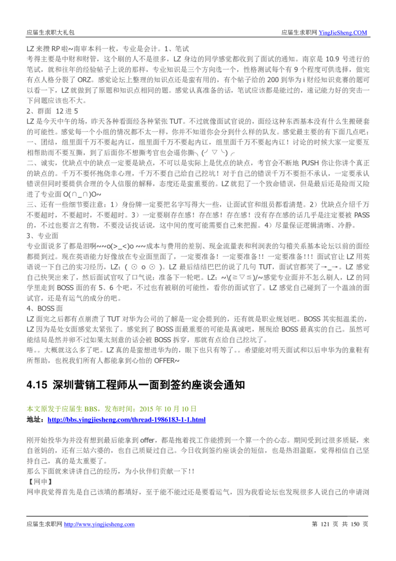 华为2017校园招聘求职大礼包(1)_2025春招题库汇总_十大行测题库_2023年十大热门题库更新中_03、赛码汇总_2024华为综合全套7月更新_华为硬件通用_华为