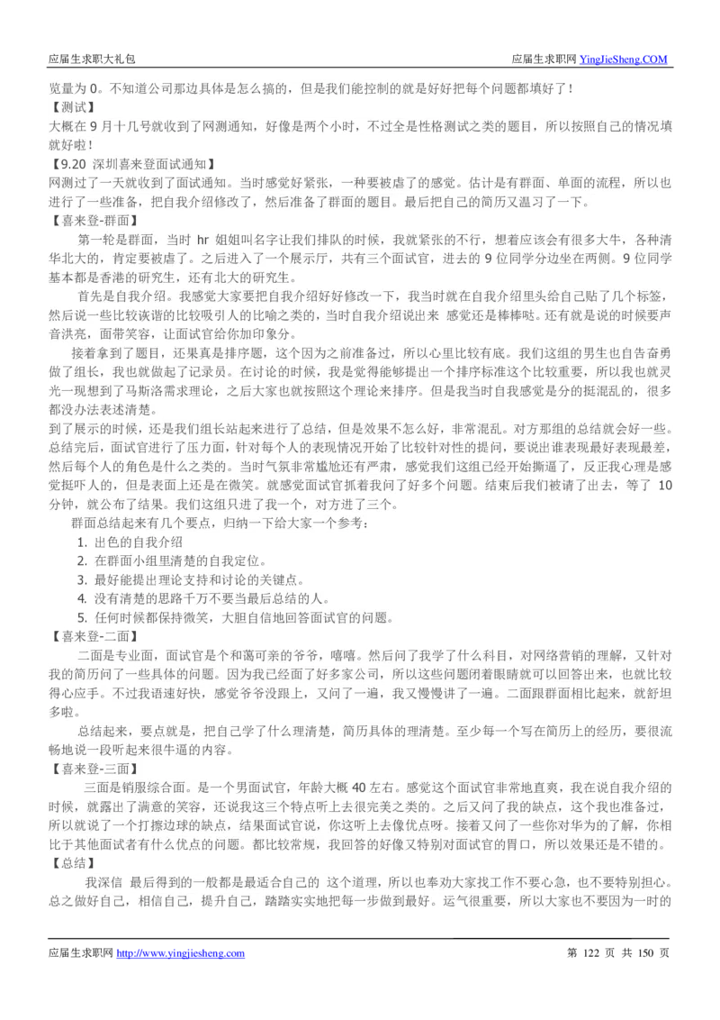 华为2017校园招聘求职大礼包(1)_2025春招题库汇总_十大行测题库_2023年十大热门题库更新中_03、赛码汇总_2024华为综合全套7月更新_华为硬件通用_华为