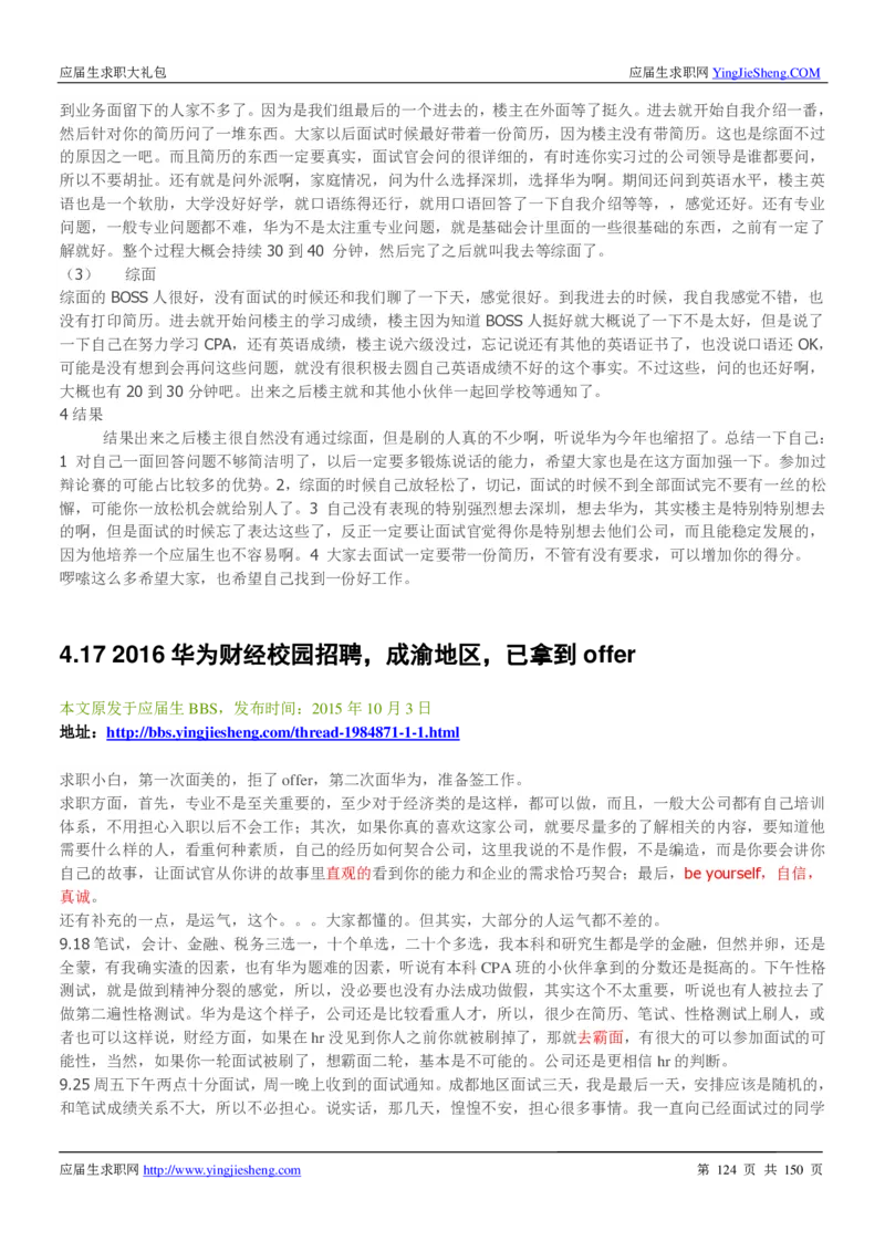 华为2017校园招聘求职大礼包(1)_2025春招题库汇总_十大行测题库_2023年十大热门题库更新中_03、赛码汇总_2024华为综合全套7月更新_华为硬件通用_华为