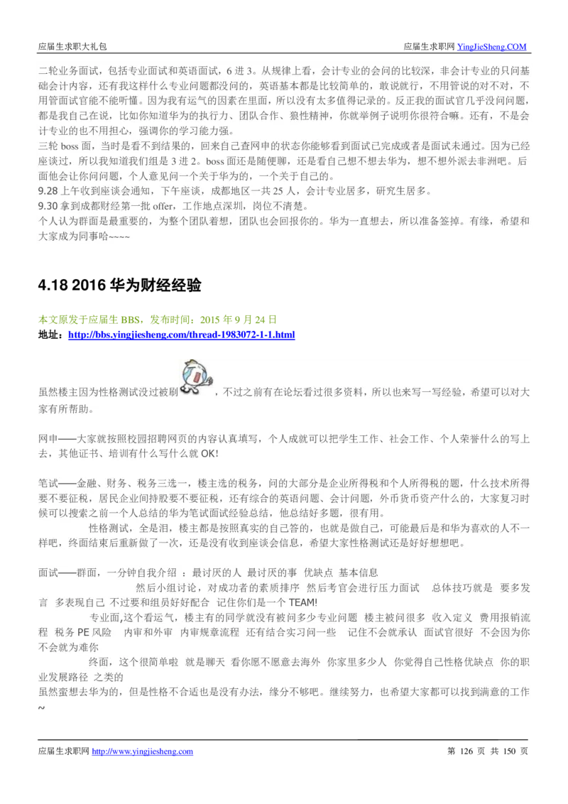 华为2017校园招聘求职大礼包(1)_2025春招题库汇总_十大行测题库_2023年十大热门题库更新中_03、赛码汇总_2024华为综合全套7月更新_华为硬件通用_华为