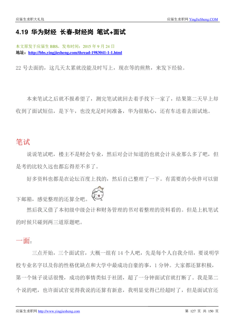 华为2017校园招聘求职大礼包(1)_2025春招题库汇总_十大行测题库_2023年十大热门题库更新中_03、赛码汇总_2024华为综合全套7月更新_华为硬件通用_华为