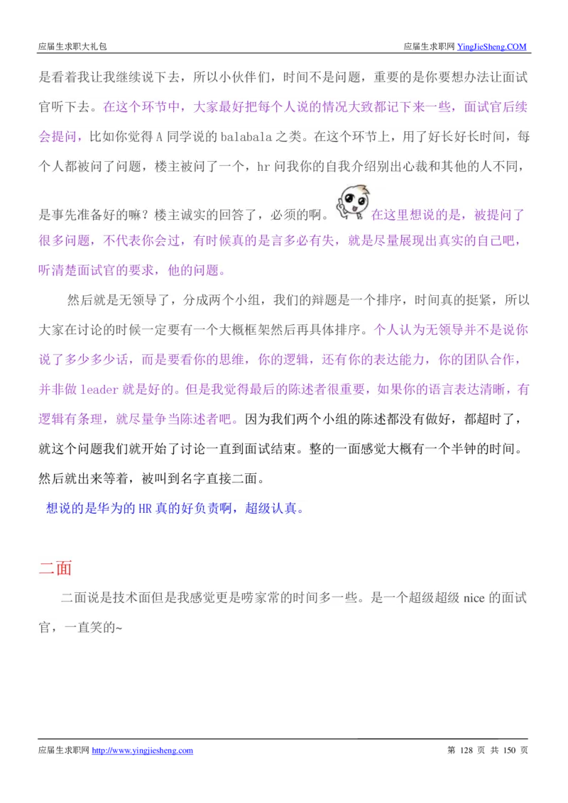 华为2017校园招聘求职大礼包(1)_2025春招题库汇总_十大行测题库_2023年十大热门题库更新中_03、赛码汇总_2024华为综合全套7月更新_华为硬件通用_华为