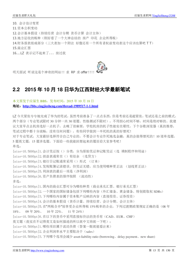 华为2017校园招聘求职大礼包(1)_2025春招题库汇总_十大行测题库_2023年十大热门题库更新中_03、赛码汇总_2024华为综合全套7月更新_华为硬件通用_华为