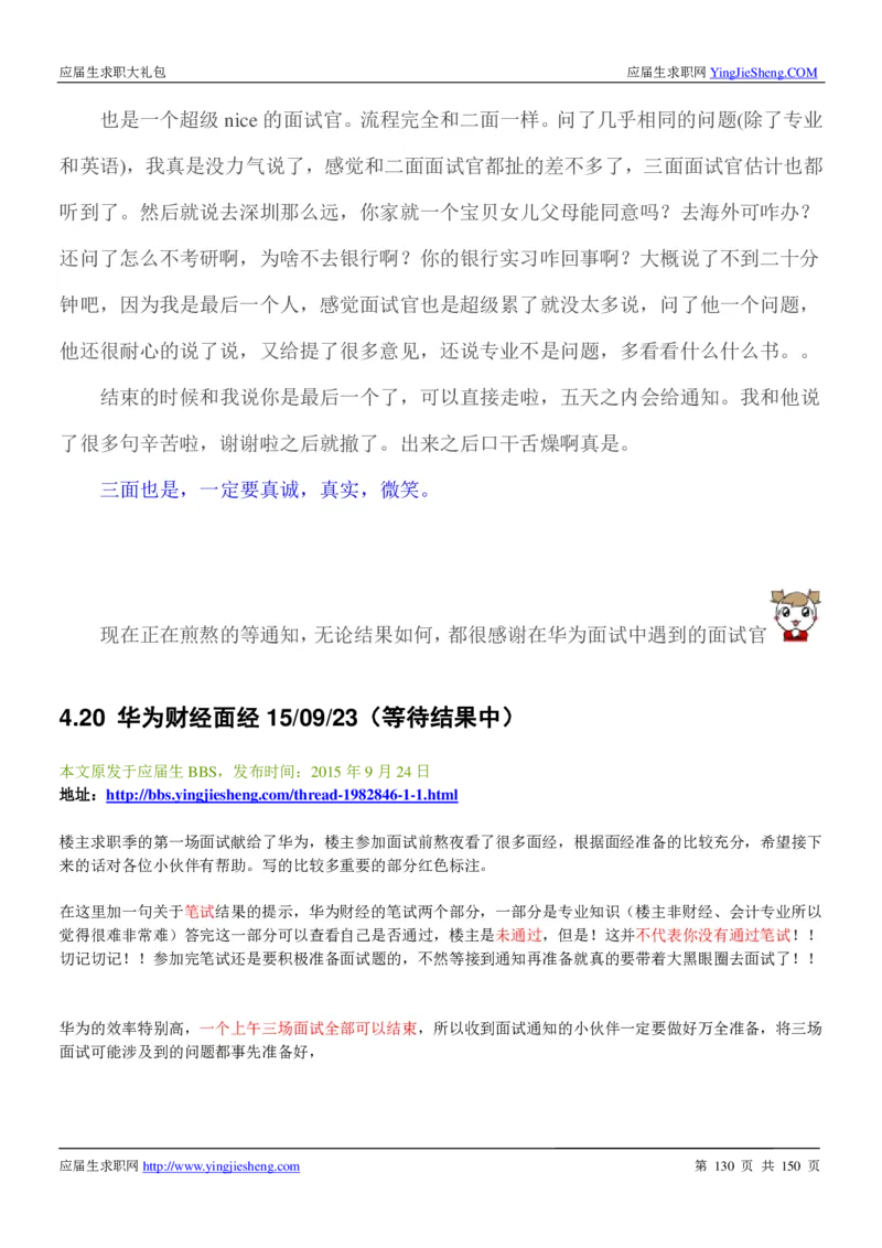 华为2017校园招聘求职大礼包(1)_2025春招题库汇总_十大行测题库_2023年十大热门题库更新中_03、赛码汇总_2024华为综合全套7月更新_华为硬件通用_华为