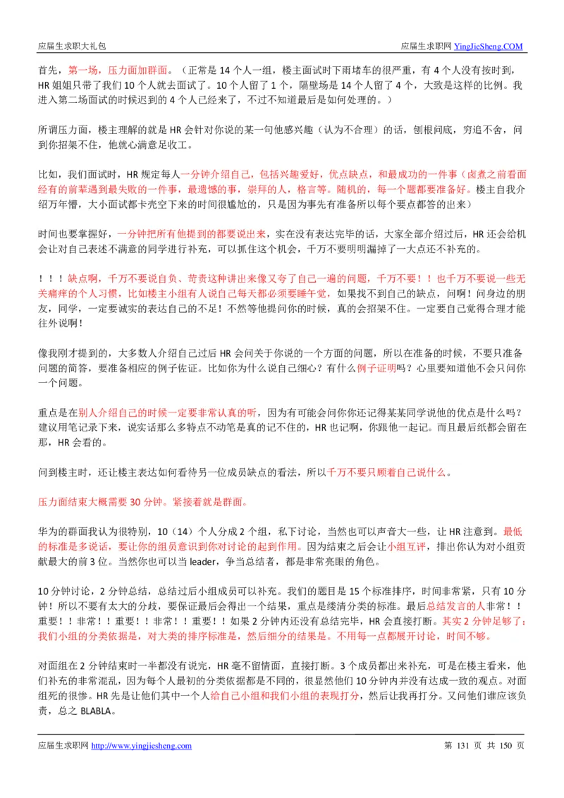 华为2017校园招聘求职大礼包(1)_2025春招题库汇总_十大行测题库_2023年十大热门题库更新中_03、赛码汇总_2024华为综合全套7月更新_华为硬件通用_华为