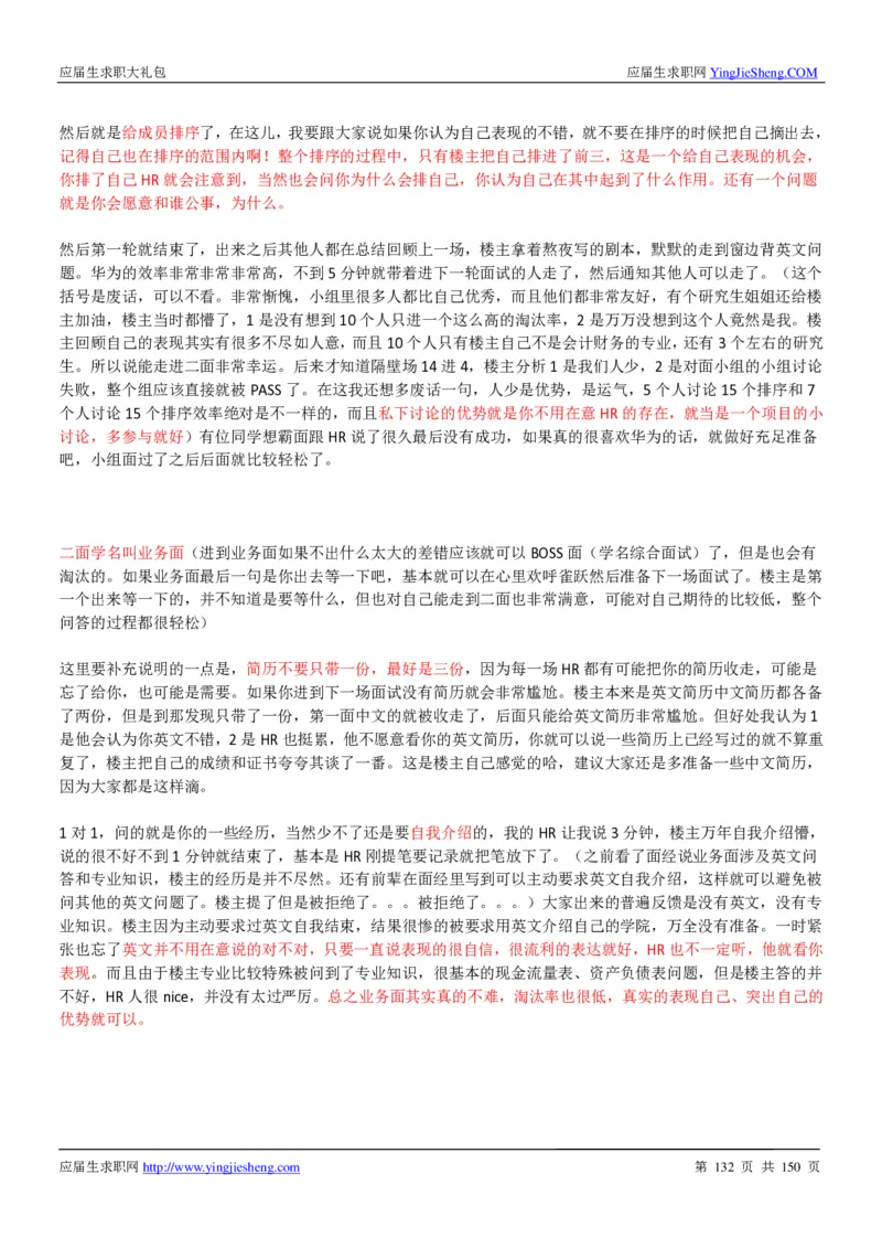 华为2017校园招聘求职大礼包(1)_2025春招题库汇总_十大行测题库_2023年十大热门题库更新中_03、赛码汇总_2024华为综合全套7月更新_华为硬件通用_华为