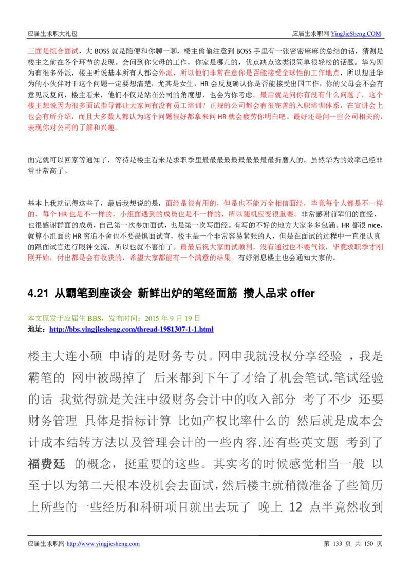 华为2017校园招聘求职大礼包(1)_2025春招题库汇总_十大行测题库_2023年十大热门题库更新中_03、赛码汇总_2024华为综合全套7月更新_华为硬件通用_华为