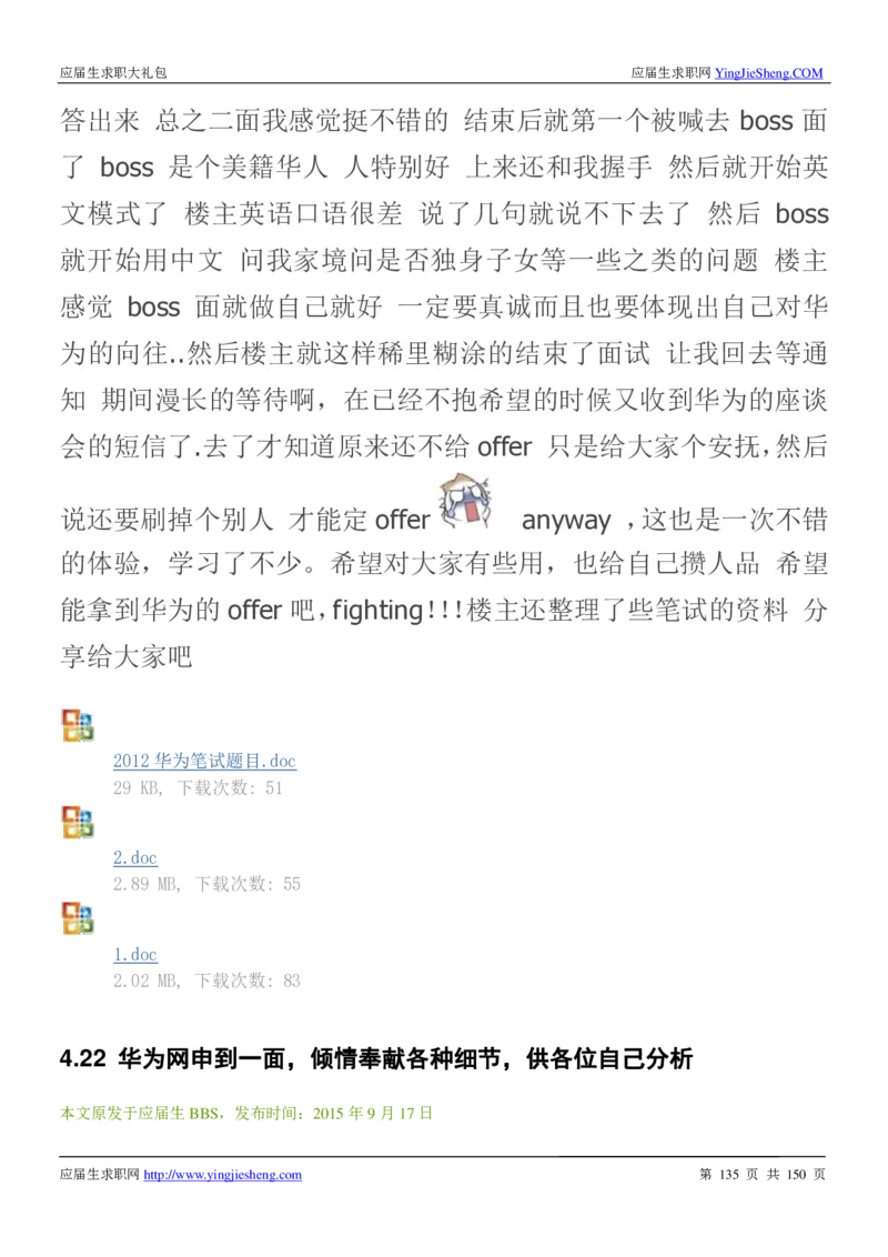 华为2017校园招聘求职大礼包(1)_2025春招题库汇总_十大行测题库_2023年十大热门题库更新中_03、赛码汇总_2024华为综合全套7月更新_华为硬件通用_华为