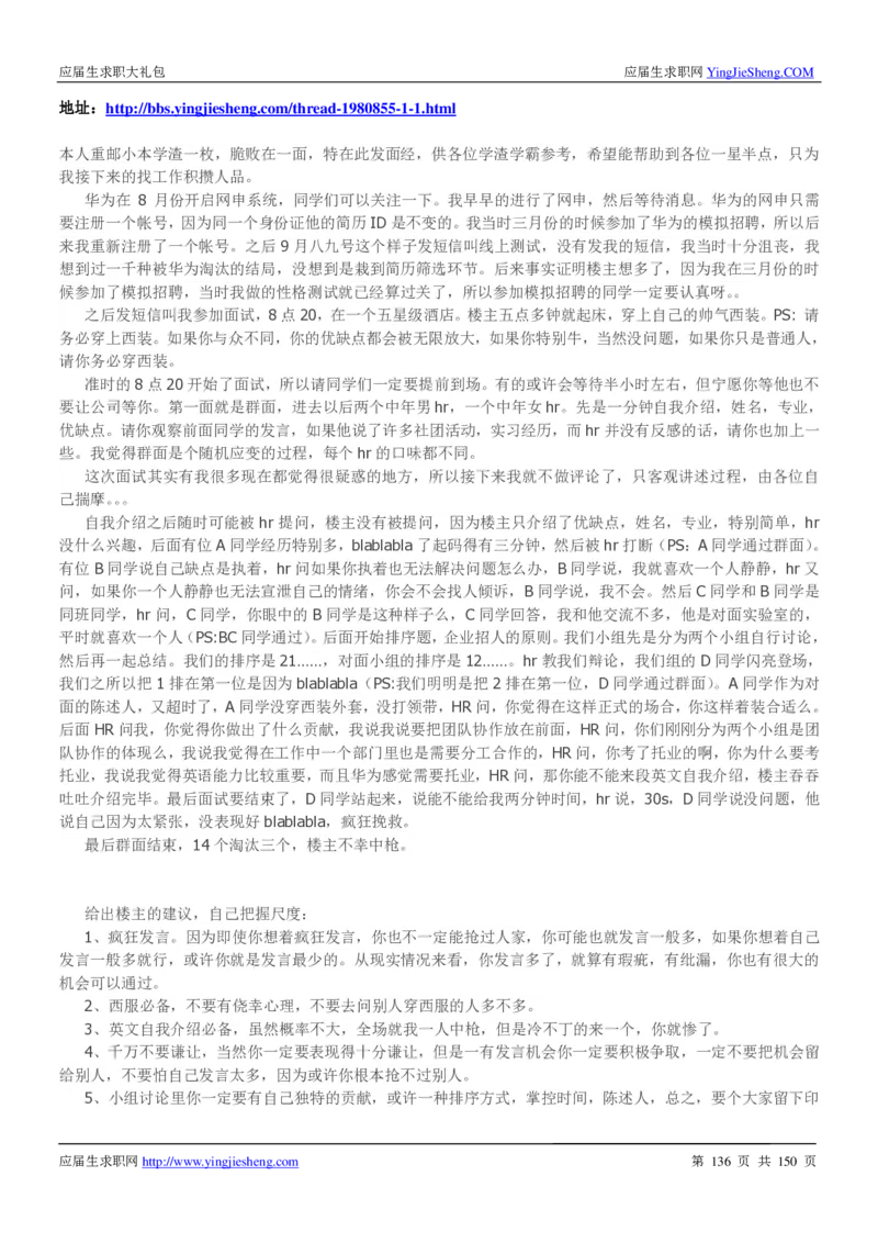 华为2017校园招聘求职大礼包(1)_2025春招题库汇总_十大行测题库_2023年十大热门题库更新中_03、赛码汇总_2024华为综合全套7月更新_华为硬件通用_华为