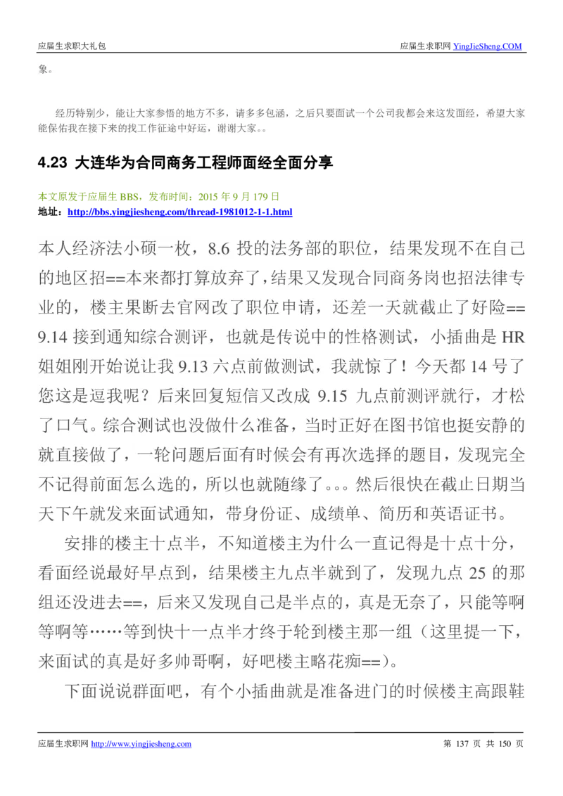 华为2017校园招聘求职大礼包(1)_2025春招题库汇总_十大行测题库_2023年十大热门题库更新中_03、赛码汇总_2024华为综合全套7月更新_华为硬件通用_华为