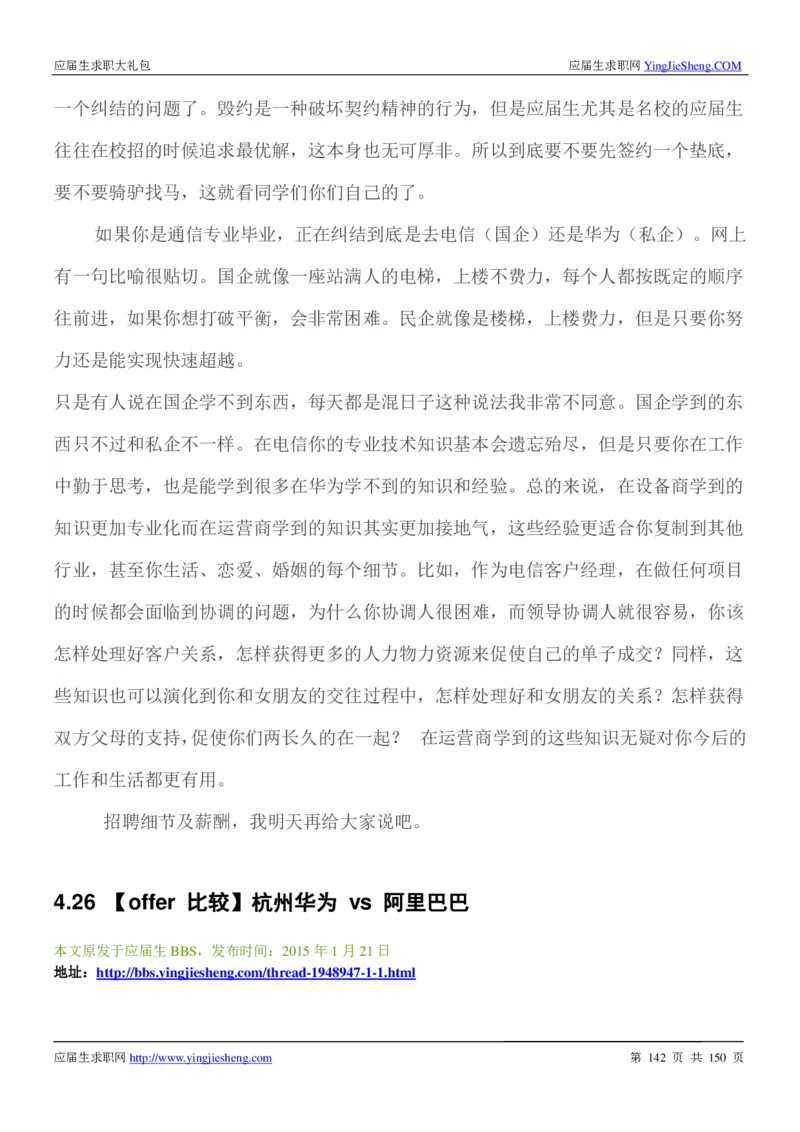 华为2017校园招聘求职大礼包(1)_2025春招题库汇总_十大行测题库_2023年十大热门题库更新中_03、赛码汇总_2024华为综合全套7月更新_华为硬件通用_华为