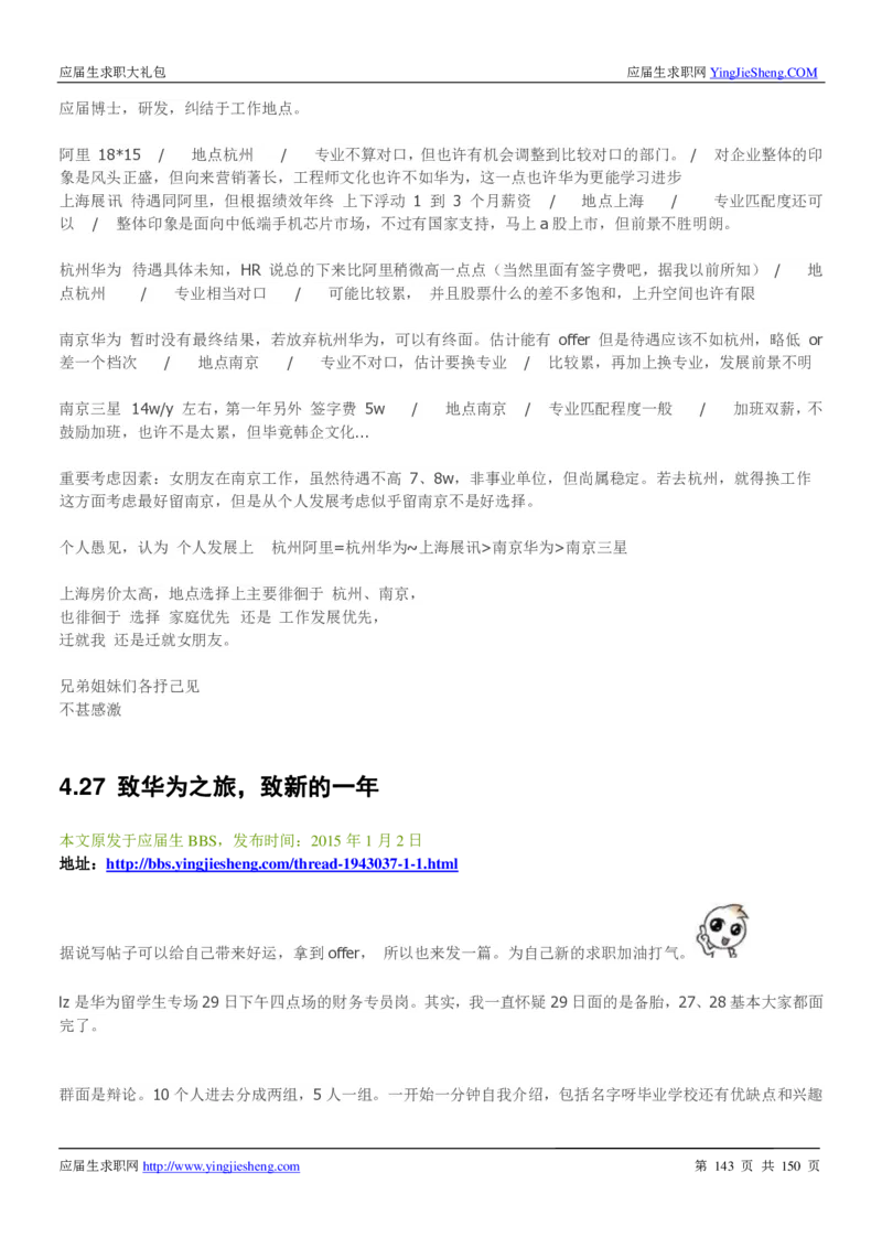 华为2017校园招聘求职大礼包(1)_2025春招题库汇总_十大行测题库_2023年十大热门题库更新中_03、赛码汇总_2024华为综合全套7月更新_华为硬件通用_华为