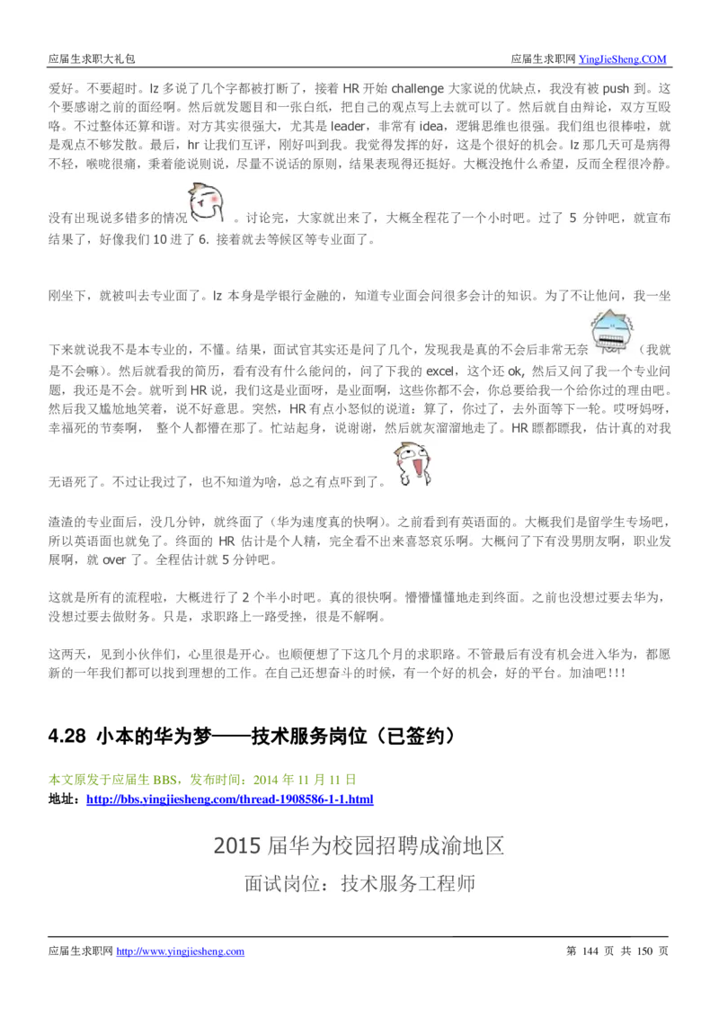 华为2017校园招聘求职大礼包(1)_2025春招题库汇总_十大行测题库_2023年十大热门题库更新中_03、赛码汇总_2024华为综合全套7月更新_华为硬件通用_华为