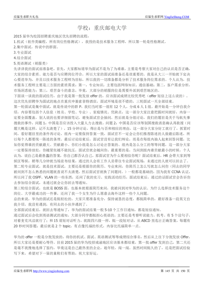 华为2017校园招聘求职大礼包(1)_2025春招题库汇总_十大行测题库_2023年十大热门题库更新中_03、赛码汇总_2024华为综合全套7月更新_华为硬件通用_华为