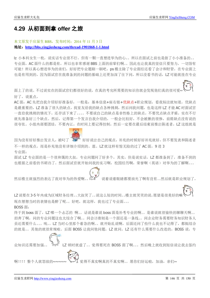 华为2017校园招聘求职大礼包(1)_2025春招题库汇总_十大行测题库_2023年十大热门题库更新中_03、赛码汇总_2024华为综合全套7月更新_华为硬件通用_华为