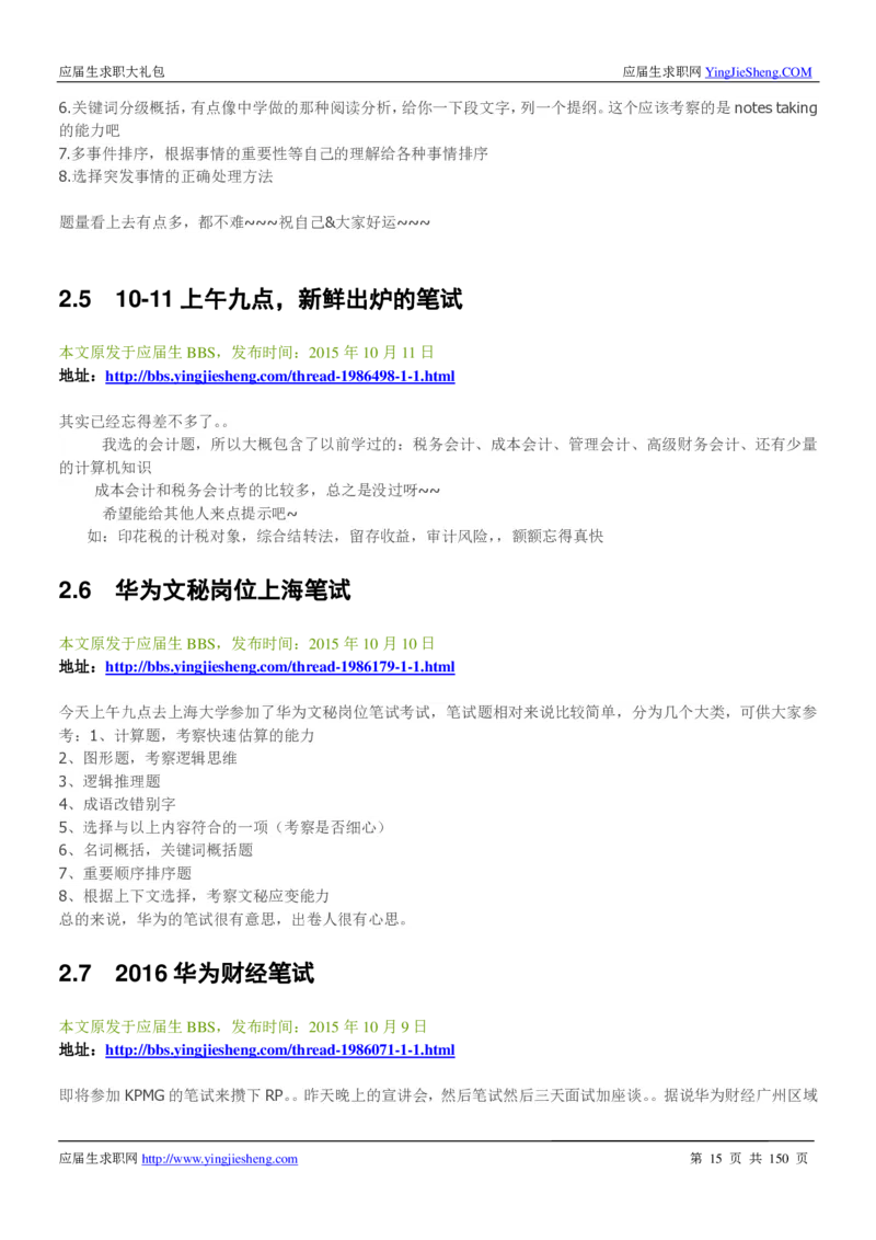 华为2017校园招聘求职大礼包(1)_2025春招题库汇总_十大行测题库_2023年十大热门题库更新中_03、赛码汇总_2024华为综合全套7月更新_华为硬件通用_华为