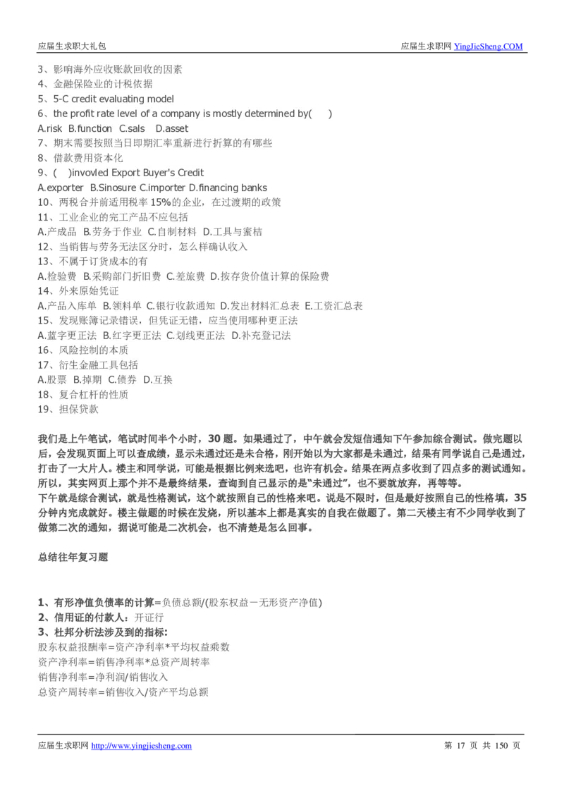 华为2017校园招聘求职大礼包(1)_2025春招题库汇总_十大行测题库_2023年十大热门题库更新中_03、赛码汇总_2024华为综合全套7月更新_华为硬件通用_华为