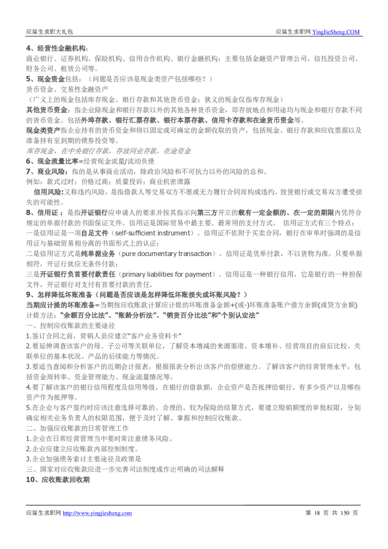 华为2017校园招聘求职大礼包(1)_2025春招题库汇总_十大行测题库_2023年十大热门题库更新中_03、赛码汇总_2024华为综合全套7月更新_华为硬件通用_华为