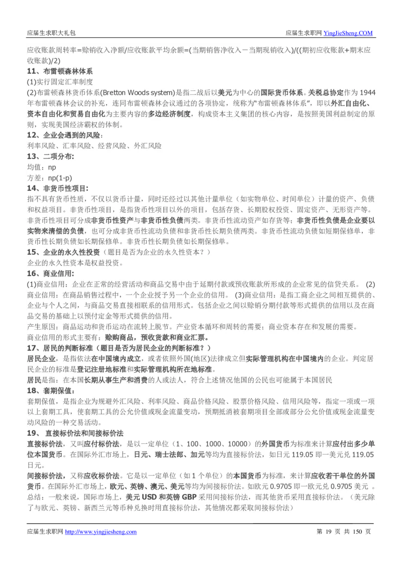 华为2017校园招聘求职大礼包(1)_2025春招题库汇总_十大行测题库_2023年十大热门题库更新中_03、赛码汇总_2024华为综合全套7月更新_华为硬件通用_华为