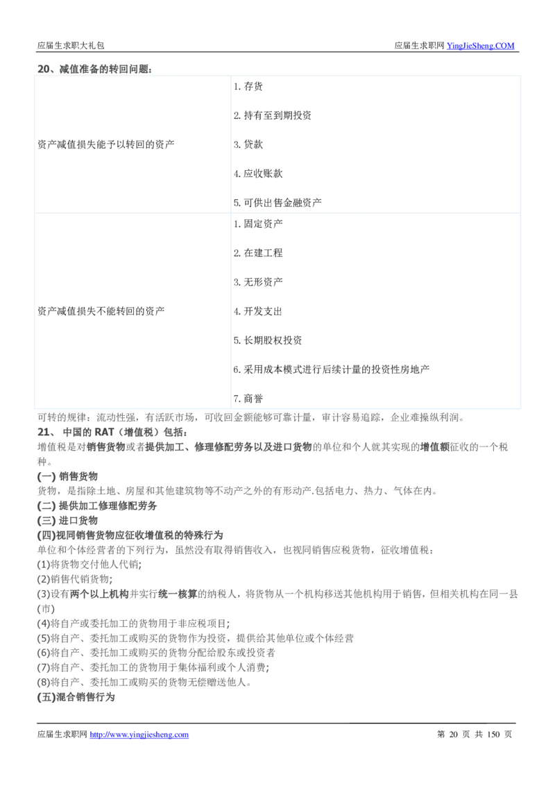 华为2017校园招聘求职大礼包(1)_2025春招题库汇总_十大行测题库_2023年十大热门题库更新中_03、赛码汇总_2024华为综合全套7月更新_华为硬件通用_华为