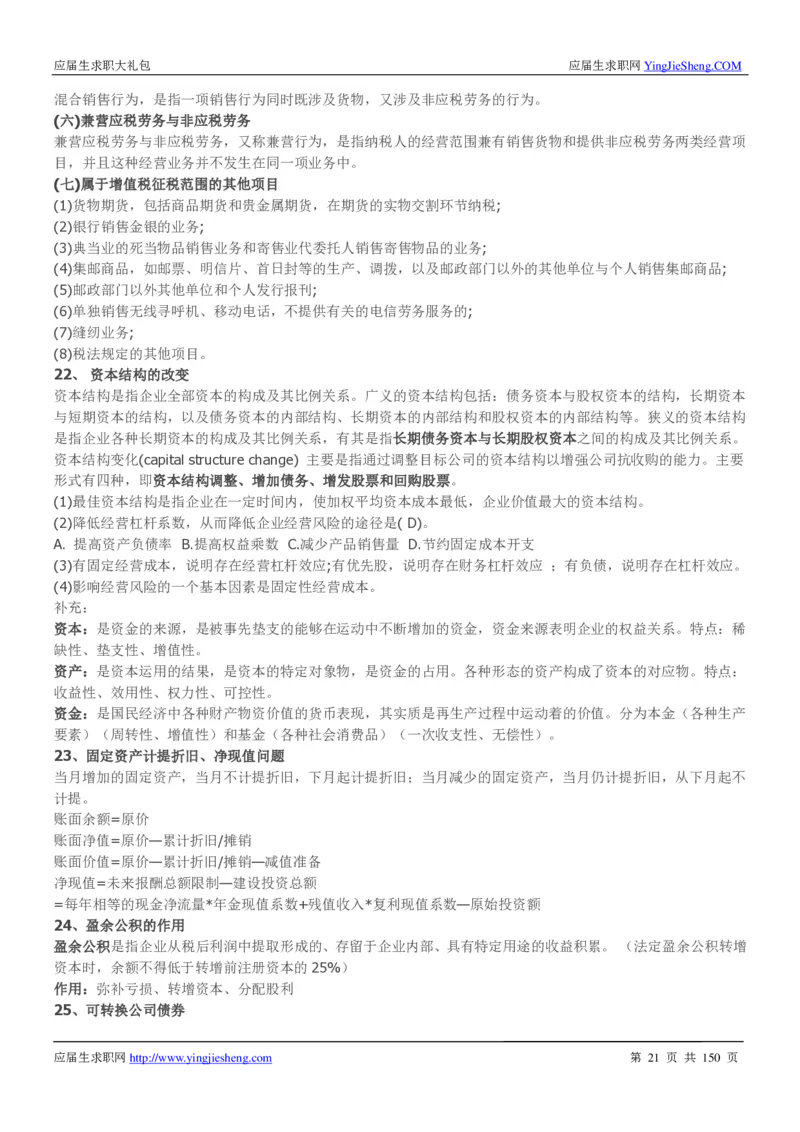 华为2017校园招聘求职大礼包(1)_2025春招题库汇总_十大行测题库_2023年十大热门题库更新中_03、赛码汇总_2024华为综合全套7月更新_华为硬件通用_华为