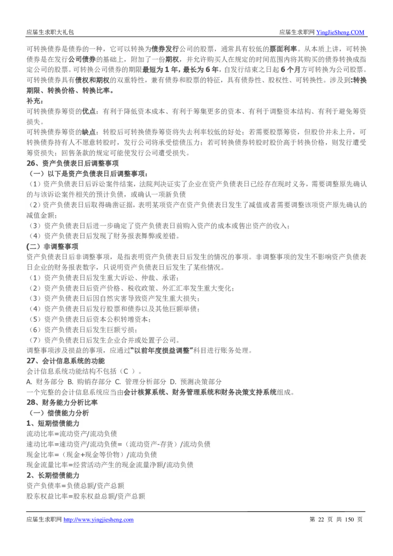 华为2017校园招聘求职大礼包(1)_2025春招题库汇总_十大行测题库_2023年十大热门题库更新中_03、赛码汇总_2024华为综合全套7月更新_华为硬件通用_华为