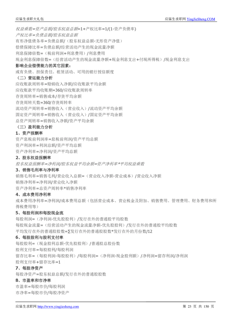 华为2017校园招聘求职大礼包(1)_2025春招题库汇总_十大行测题库_2023年十大热门题库更新中_03、赛码汇总_2024华为综合全套7月更新_华为硬件通用_华为