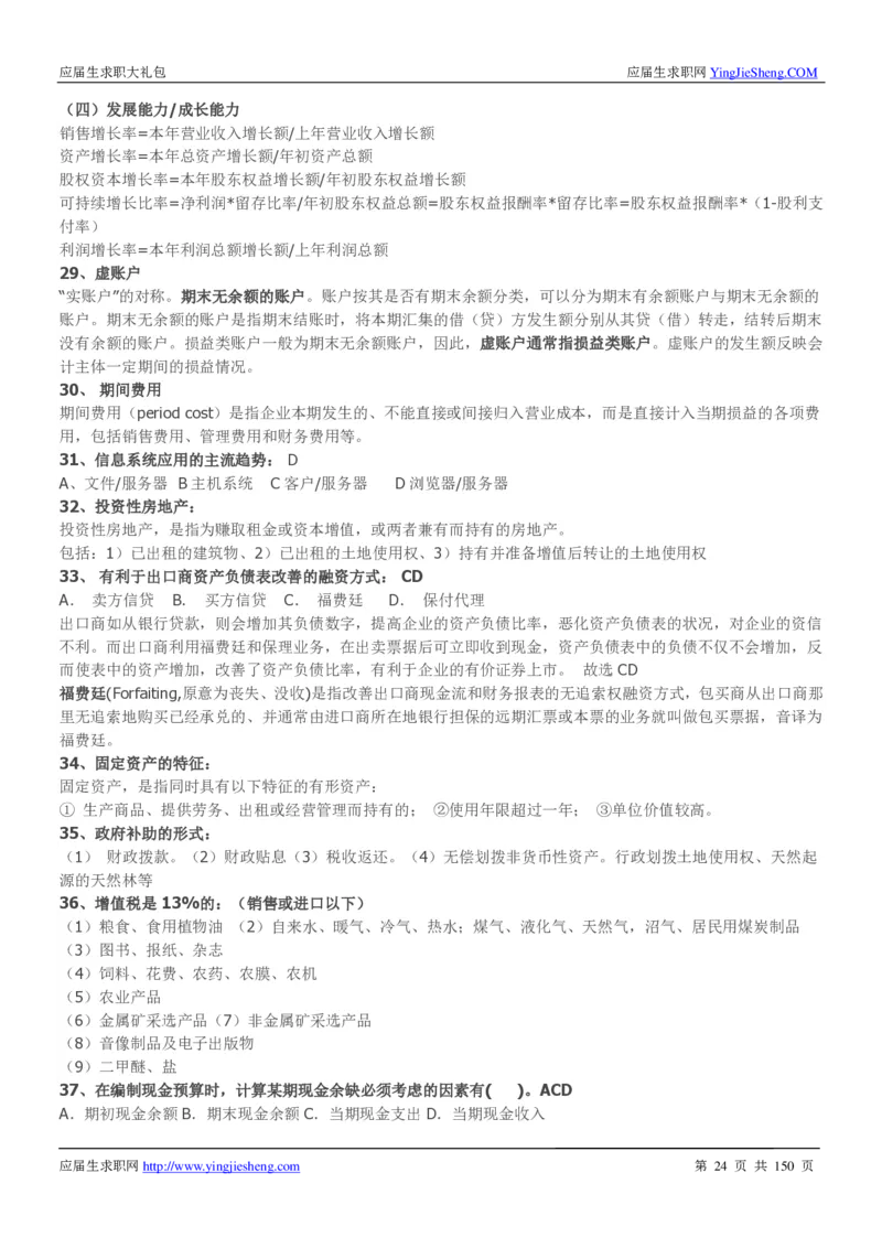 华为2017校园招聘求职大礼包(1)_2025春招题库汇总_十大行测题库_2023年十大热门题库更新中_03、赛码汇总_2024华为综合全套7月更新_华为硬件通用_华为