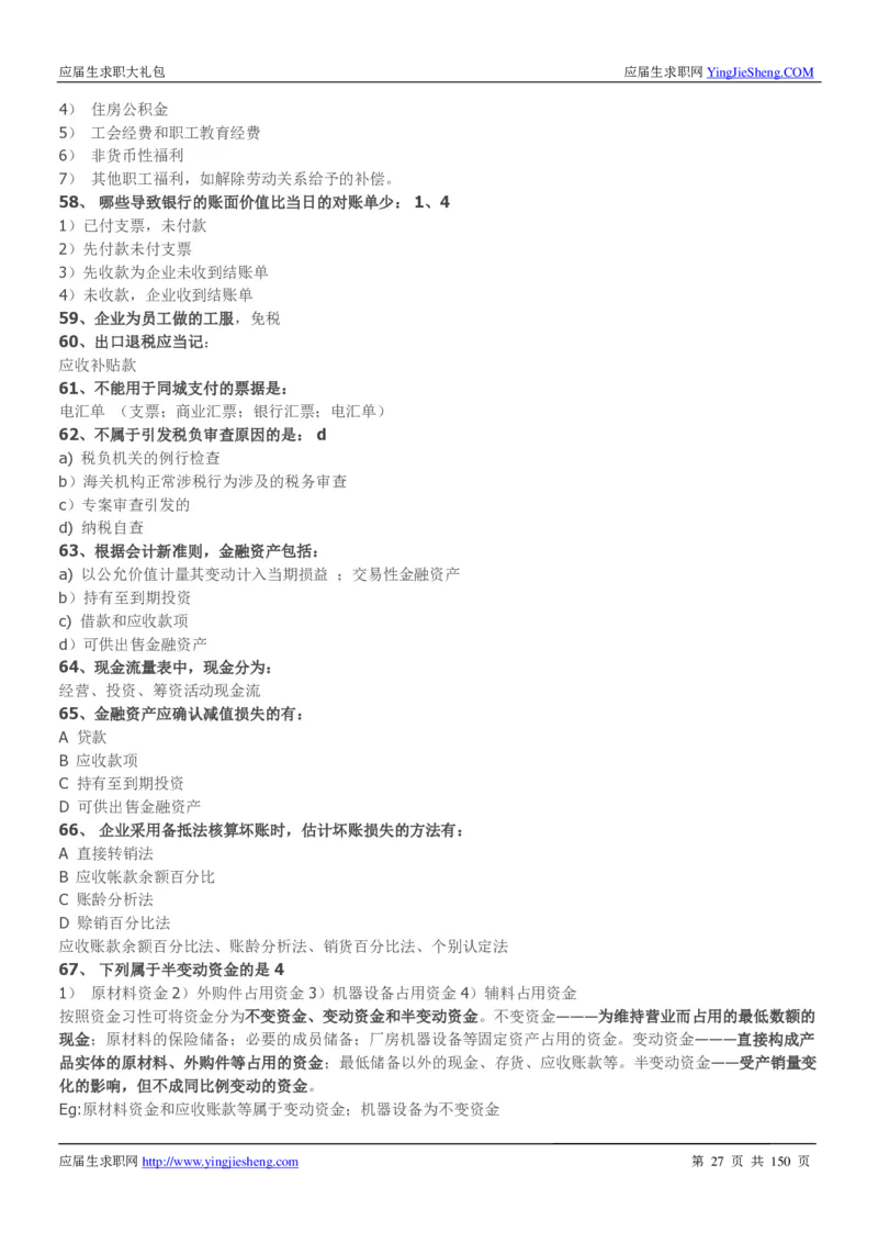 华为2017校园招聘求职大礼包(1)_2025春招题库汇总_十大行测题库_2023年十大热门题库更新中_03、赛码汇总_2024华为综合全套7月更新_华为硬件通用_华为