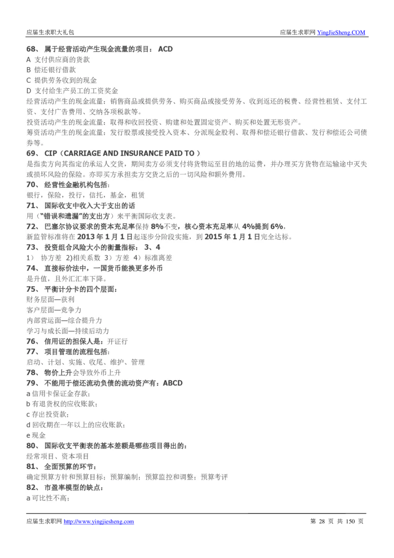 华为2017校园招聘求职大礼包(1)_2025春招题库汇总_十大行测题库_2023年十大热门题库更新中_03、赛码汇总_2024华为综合全套7月更新_华为硬件通用_华为