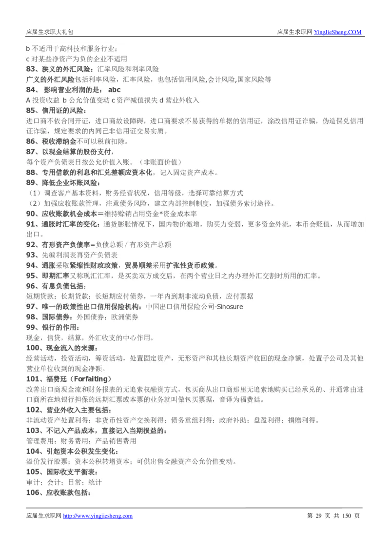 华为2017校园招聘求职大礼包(1)_2025春招题库汇总_十大行测题库_2023年十大热门题库更新中_03、赛码汇总_2024华为综合全套7月更新_华为硬件通用_华为