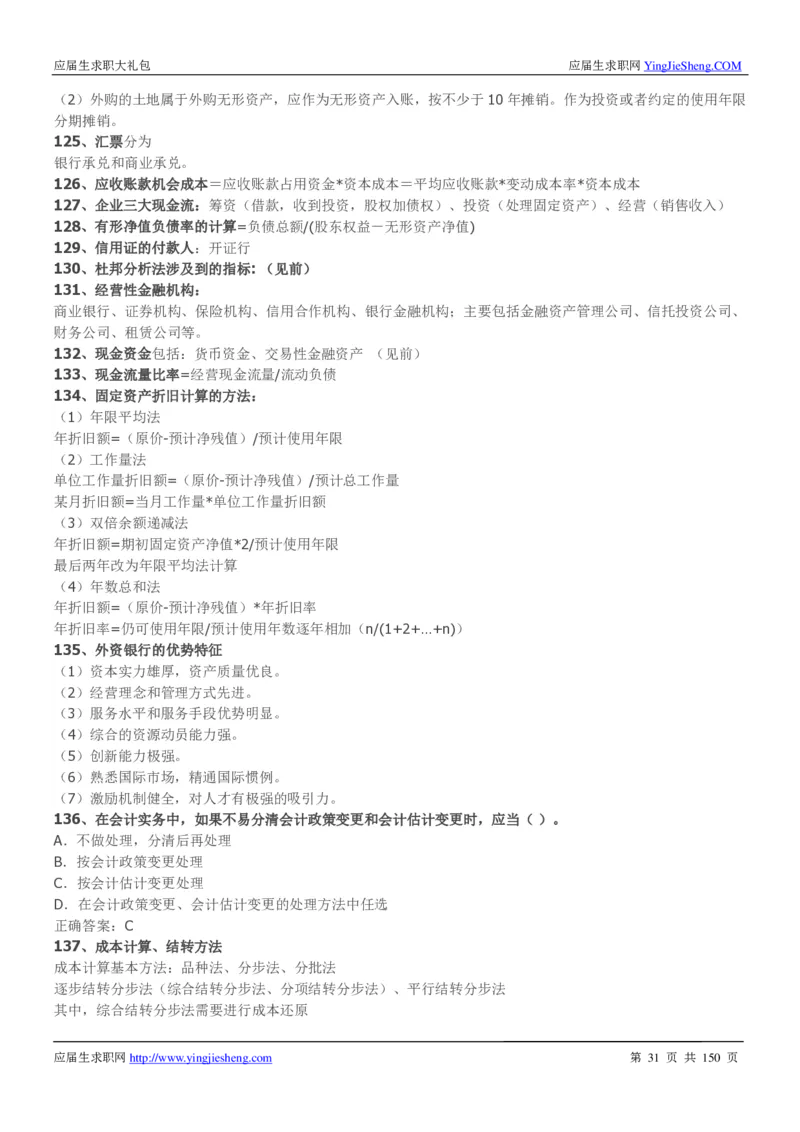 华为2017校园招聘求职大礼包(1)_2025春招题库汇总_十大行测题库_2023年十大热门题库更新中_03、赛码汇总_2024华为综合全套7月更新_华为硬件通用_华为