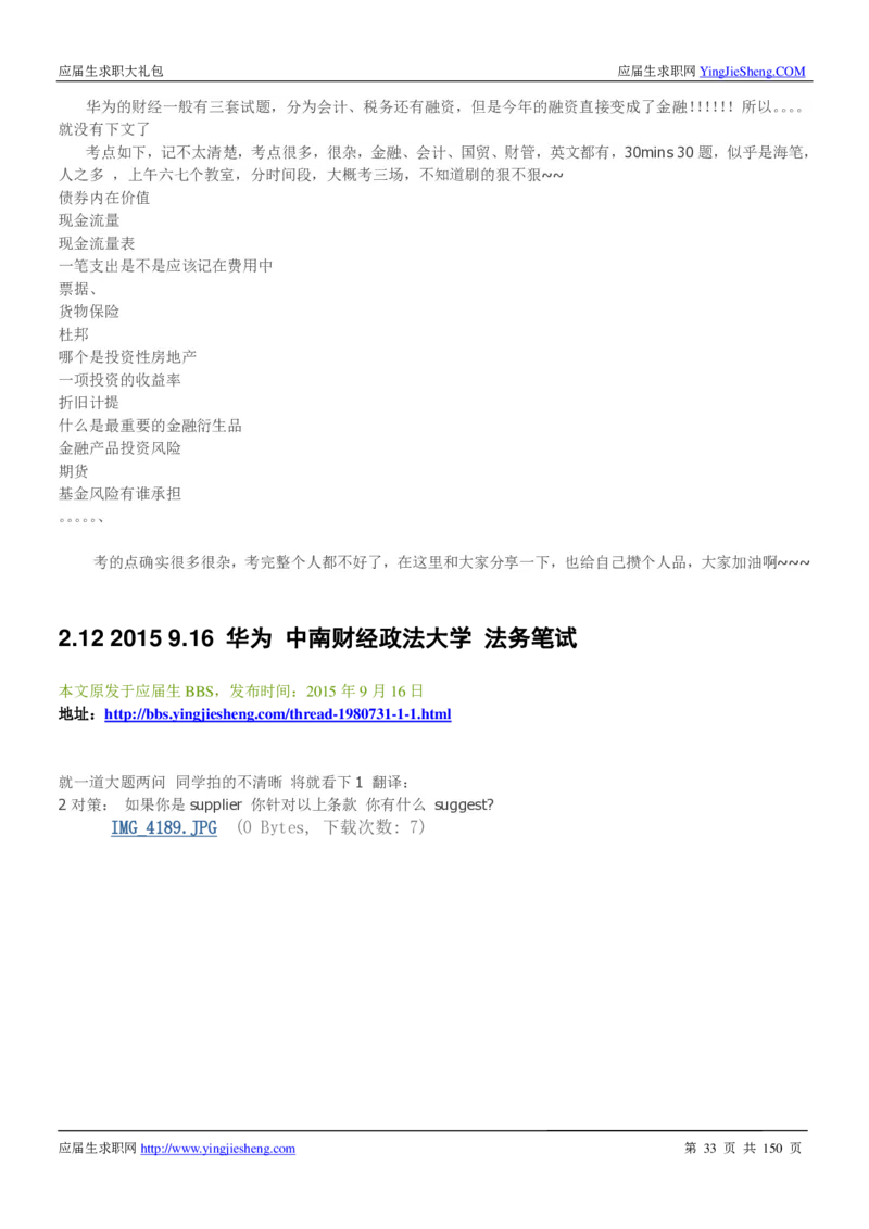 华为2017校园招聘求职大礼包(1)_2025春招题库汇总_十大行测题库_2023年十大热门题库更新中_03、赛码汇总_2024华为综合全套7月更新_华为硬件通用_华为