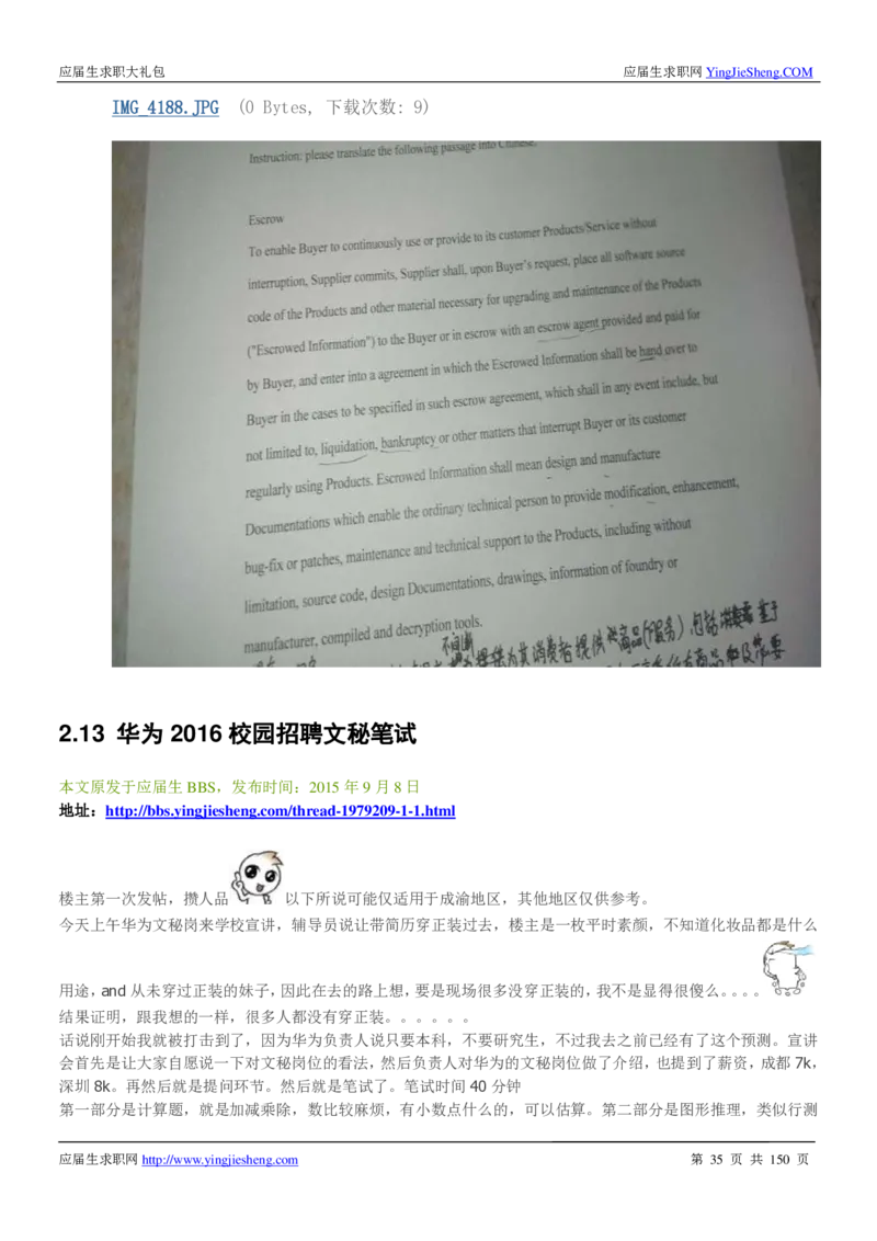 华为2017校园招聘求职大礼包(1)_2025春招题库汇总_十大行测题库_2023年十大热门题库更新中_03、赛码汇总_2024华为综合全套7月更新_华为硬件通用_华为