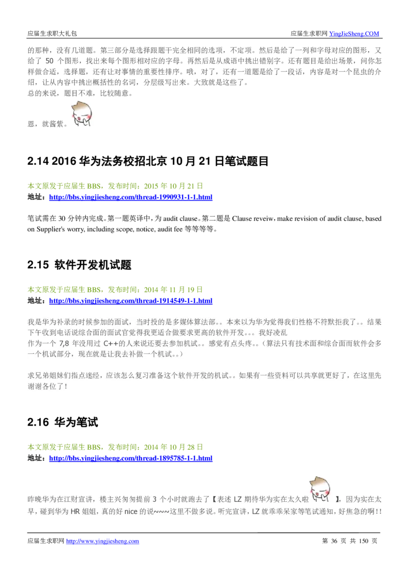 华为2017校园招聘求职大礼包(1)_2025春招题库汇总_十大行测题库_2023年十大热门题库更新中_03、赛码汇总_2024华为综合全套7月更新_华为硬件通用_华为
