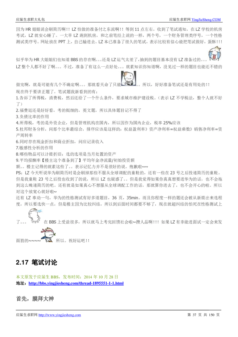 华为2017校园招聘求职大礼包(1)_2025春招题库汇总_十大行测题库_2023年十大热门题库更新中_03、赛码汇总_2024华为综合全套7月更新_华为硬件通用_华为