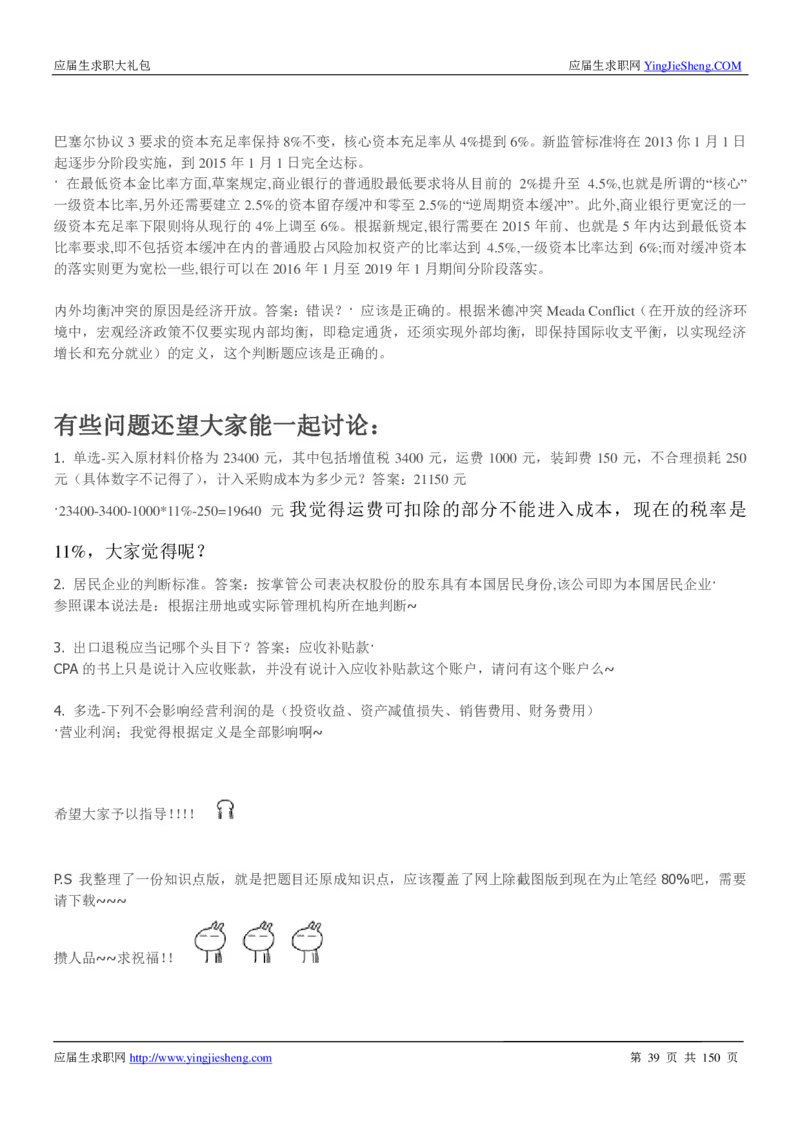 华为2017校园招聘求职大礼包(1)_2025春招题库汇总_十大行测题库_2023年十大热门题库更新中_03、赛码汇总_2024华为综合全套7月更新_华为硬件通用_华为