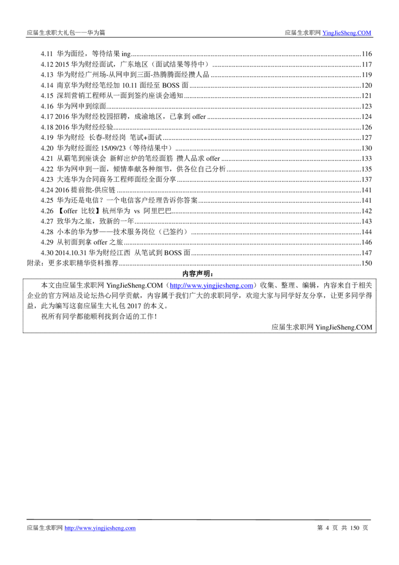 华为2017校园招聘求职大礼包(1)_2025春招题库汇总_十大行测题库_2023年十大热门题库更新中_03、赛码汇总_2024华为综合全套7月更新_华为硬件通用_华为