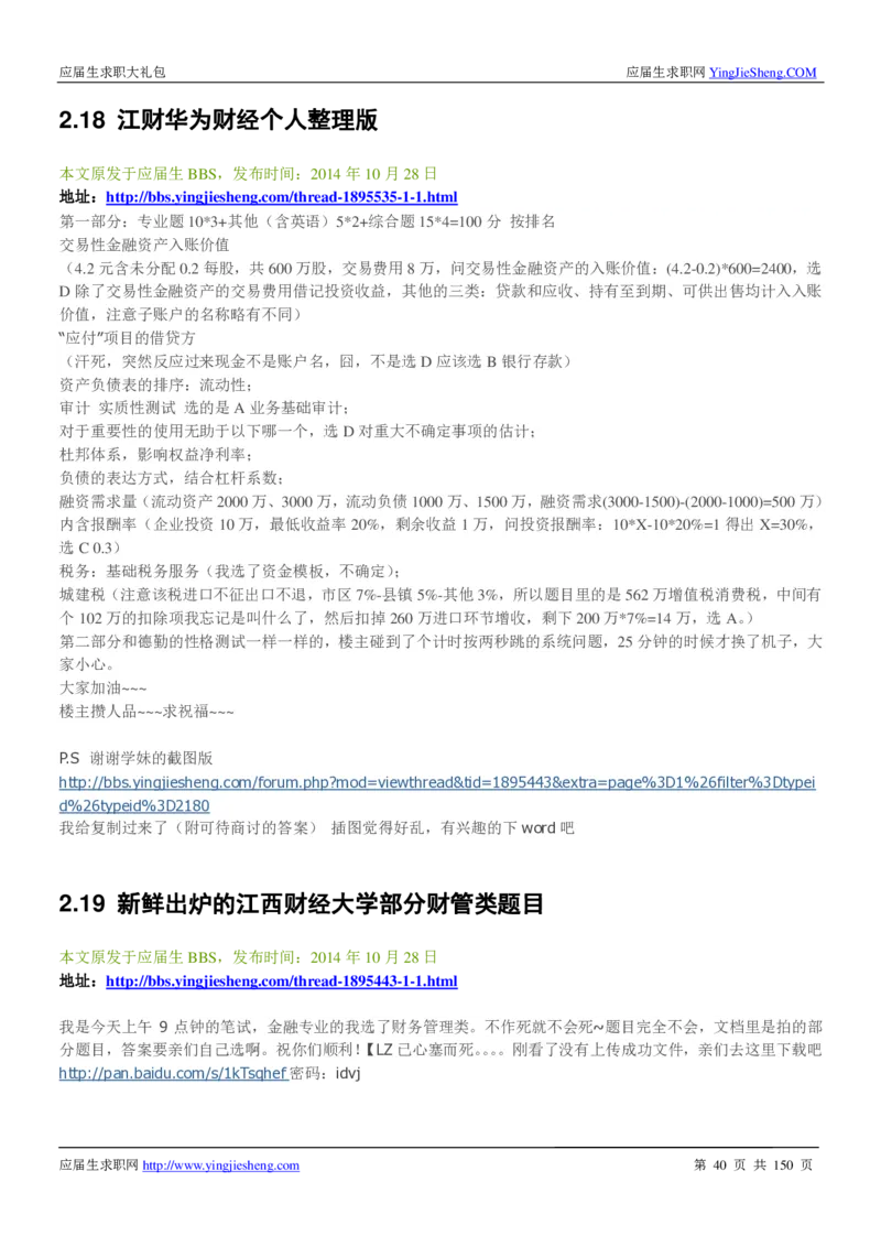 华为2017校园招聘求职大礼包(1)_2025春招题库汇总_十大行测题库_2023年十大热门题库更新中_03、赛码汇总_2024华为综合全套7月更新_华为硬件通用_华为