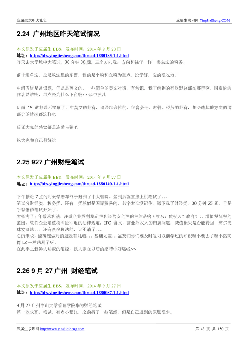 华为2017校园招聘求职大礼包(1)_2025春招题库汇总_十大行测题库_2023年十大热门题库更新中_03、赛码汇总_2024华为综合全套7月更新_华为硬件通用_华为