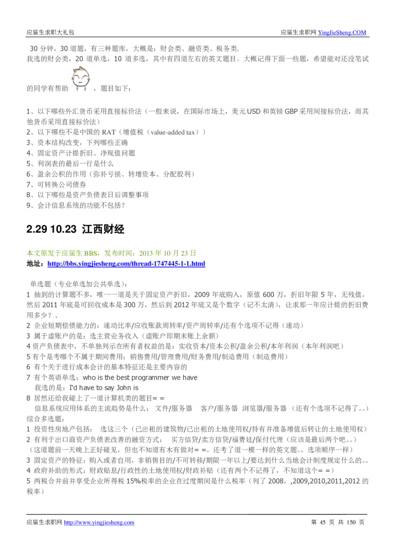 华为2017校园招聘求职大礼包(1)_2025春招题库汇总_十大行测题库_2023年十大热门题库更新中_03、赛码汇总_2024华为综合全套7月更新_华为硬件通用_华为