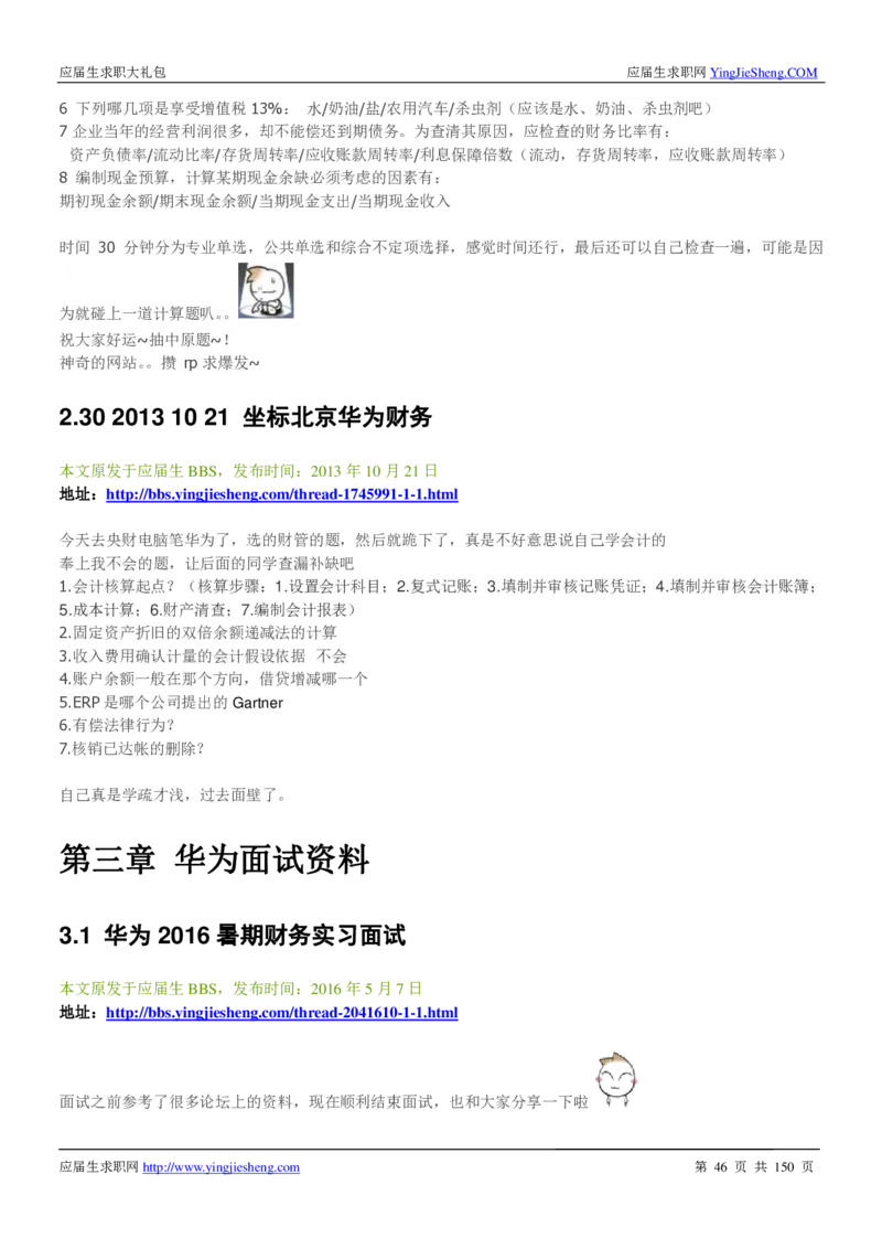 华为2017校园招聘求职大礼包(1)_2025春招题库汇总_十大行测题库_2023年十大热门题库更新中_03、赛码汇总_2024华为综合全套7月更新_华为硬件通用_华为