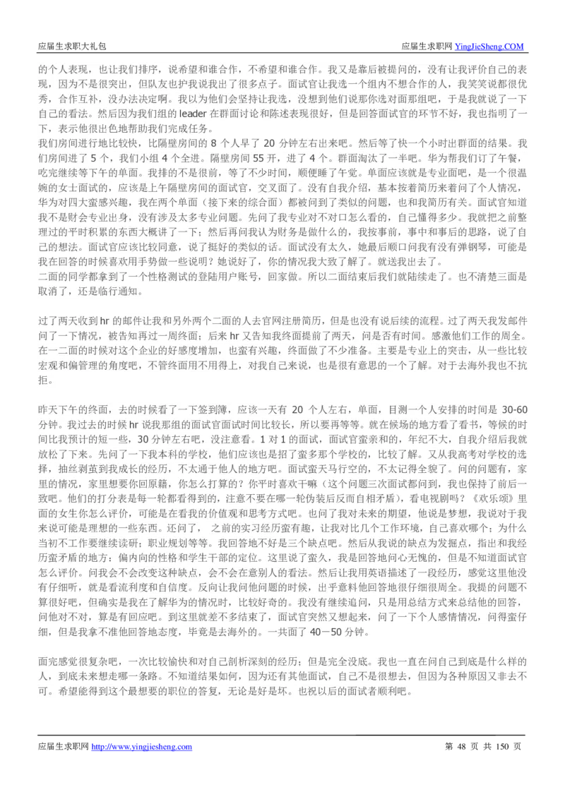 华为2017校园招聘求职大礼包(1)_2025春招题库汇总_十大行测题库_2023年十大热门题库更新中_03、赛码汇总_2024华为综合全套7月更新_华为硬件通用_华为