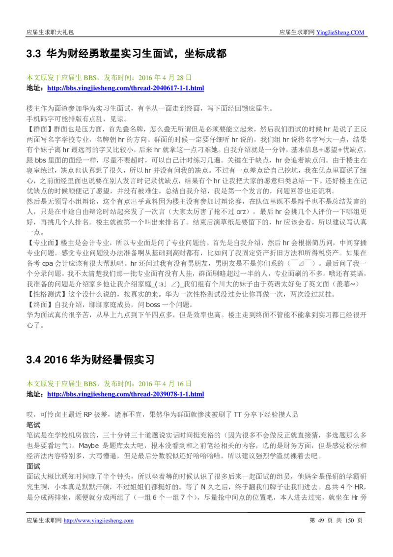 华为2017校园招聘求职大礼包(1)_2025春招题库汇总_十大行测题库_2023年十大热门题库更新中_03、赛码汇总_2024华为综合全套7月更新_华为硬件通用_华为
