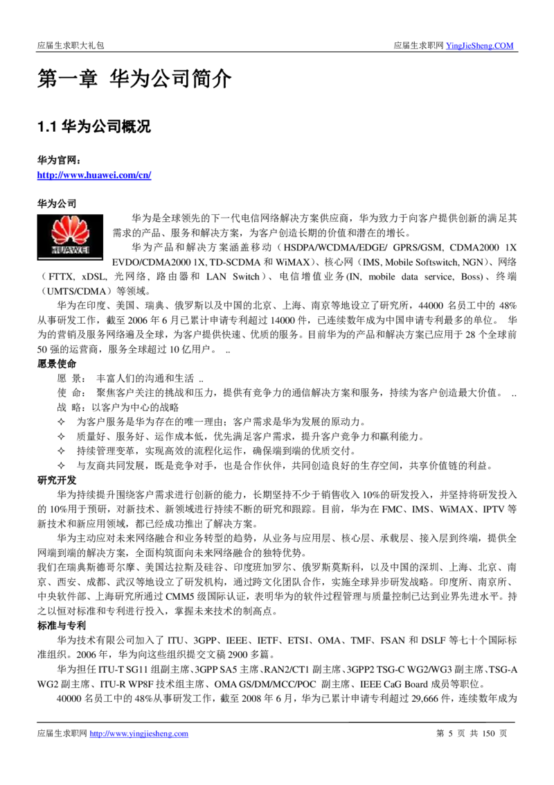 华为2017校园招聘求职大礼包(1)_2025春招题库汇总_十大行测题库_2023年十大热门题库更新中_03、赛码汇总_2024华为综合全套7月更新_华为硬件通用_华为