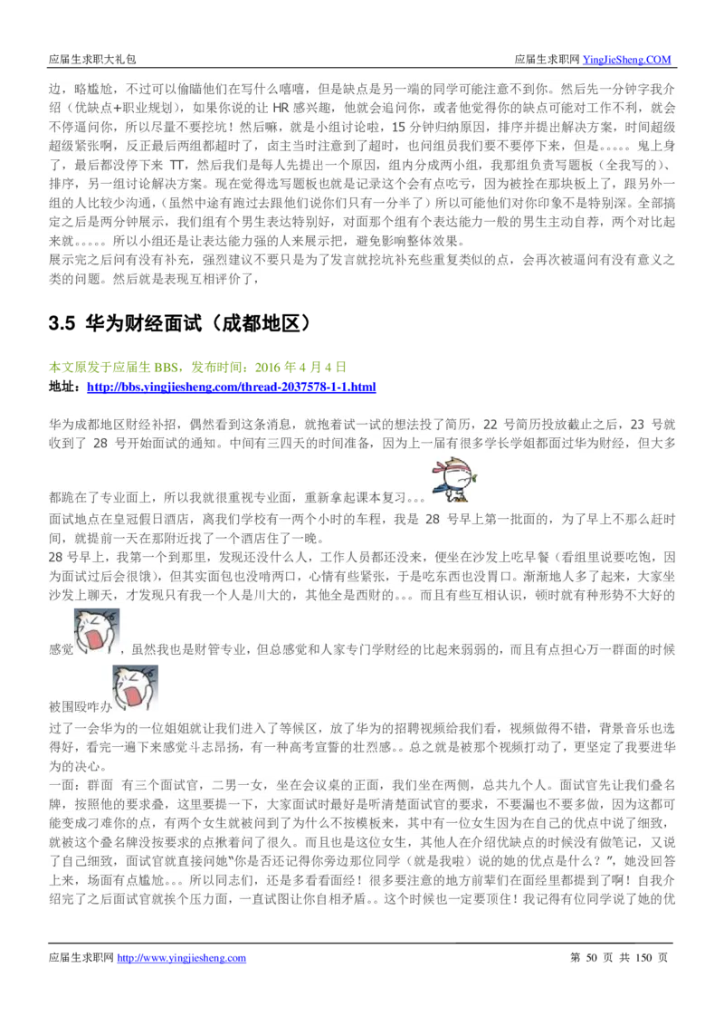 华为2017校园招聘求职大礼包(1)_2025春招题库汇总_十大行测题库_2023年十大热门题库更新中_03、赛码汇总_2024华为综合全套7月更新_华为硬件通用_华为