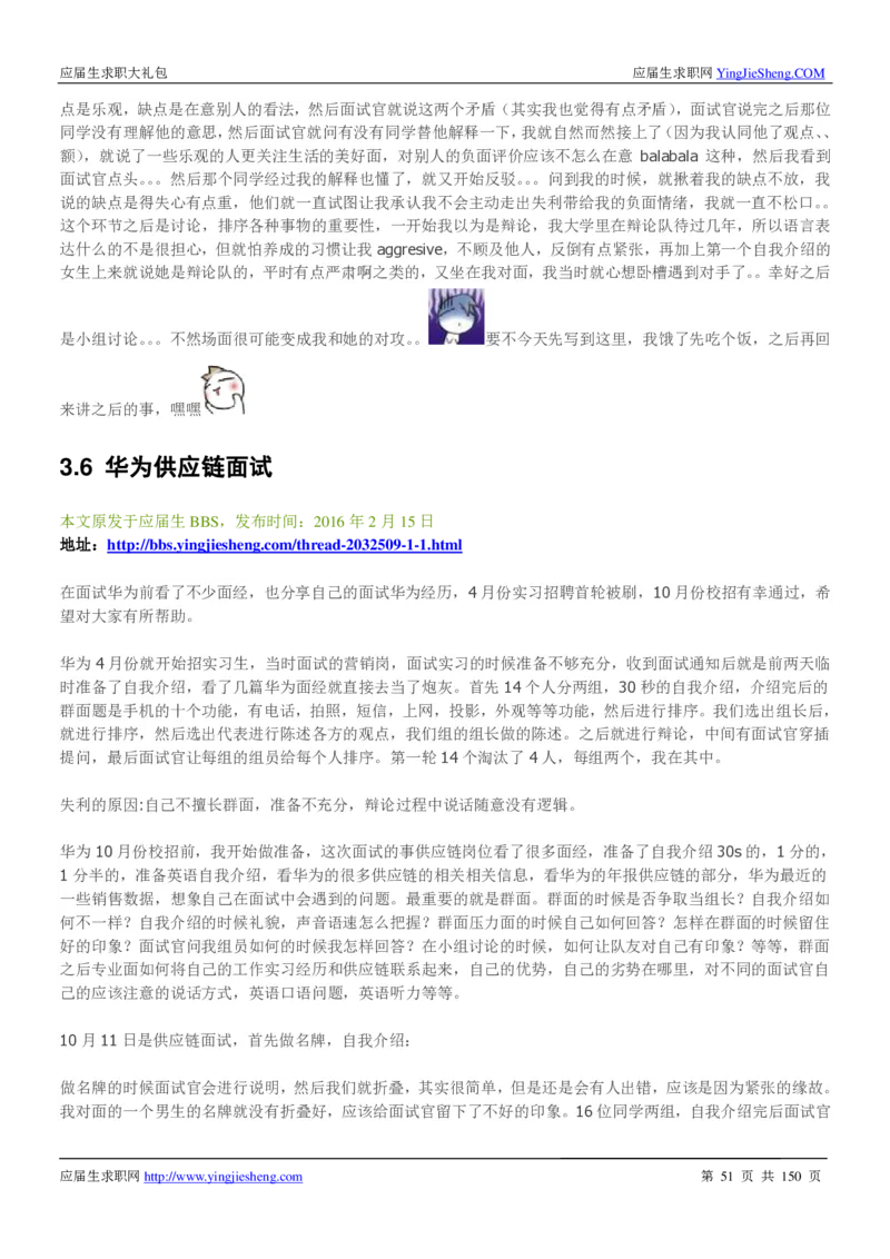 华为2017校园招聘求职大礼包(1)_2025春招题库汇总_十大行测题库_2023年十大热门题库更新中_03、赛码汇总_2024华为综合全套7月更新_华为硬件通用_华为