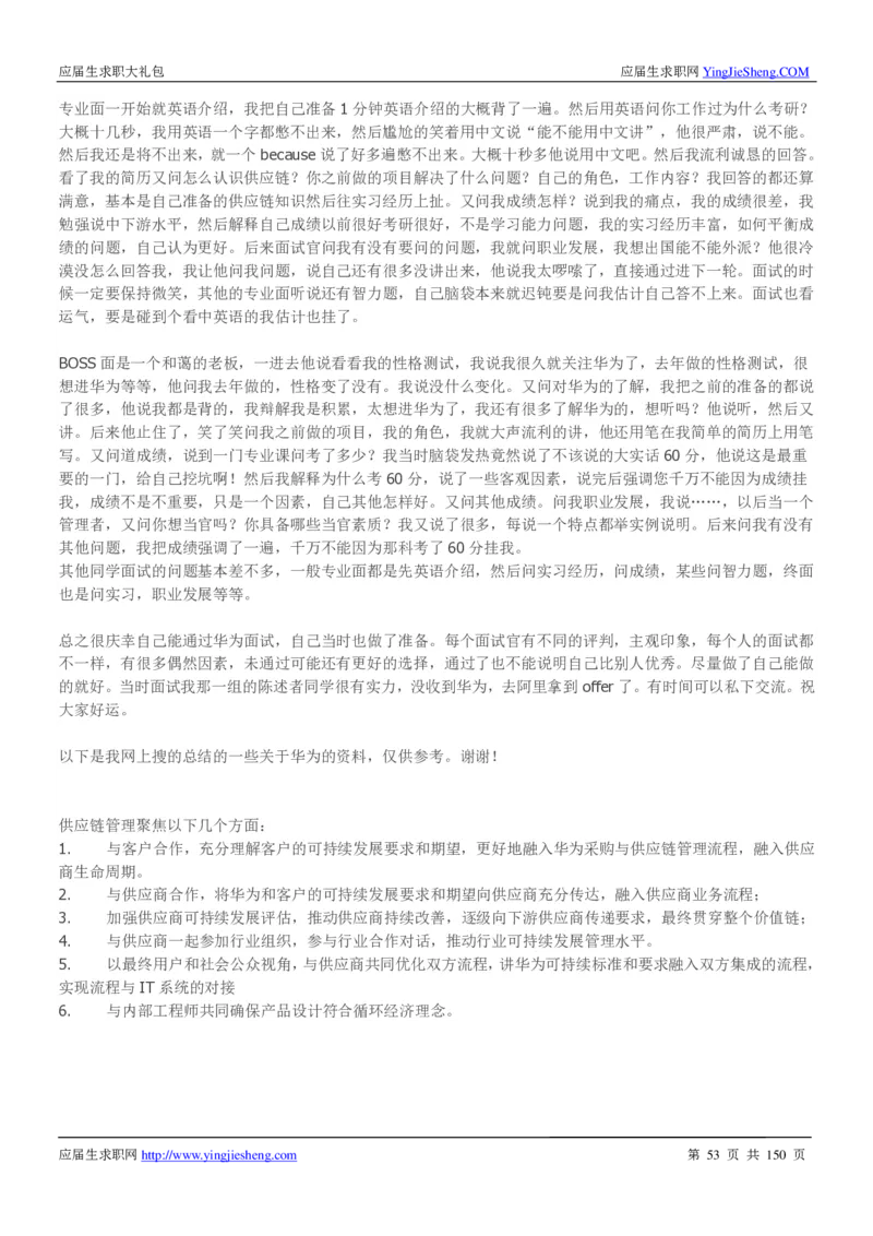 华为2017校园招聘求职大礼包(1)_2025春招题库汇总_十大行测题库_2023年十大热门题库更新中_03、赛码汇总_2024华为综合全套7月更新_华为硬件通用_华为